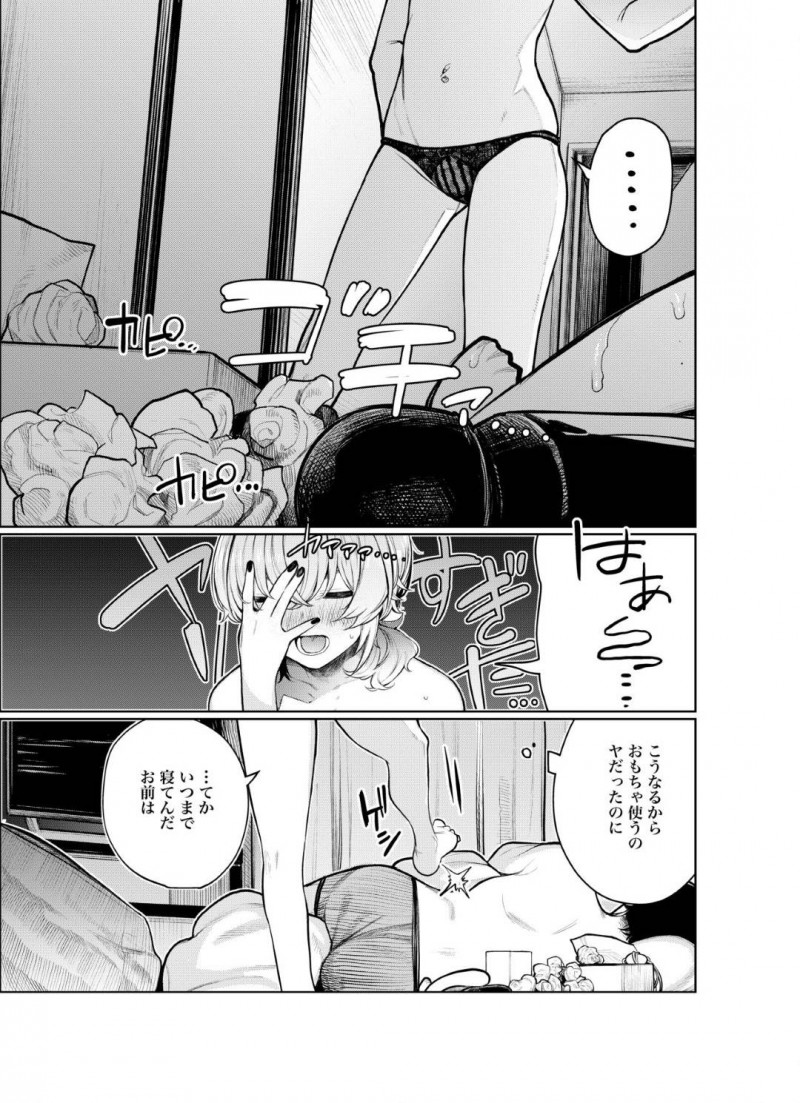 【エロ漫画】彼氏からおもちゃで責められる事となったクールなスレンダー彼女…渋々受け入れる彼女だったが、不覚にも感じまくってしまい、そのままチンポをおねだりして中出しセックスする！【140km/h:不良っぽい彼女とダラダラおもちゃでもういっかい。】