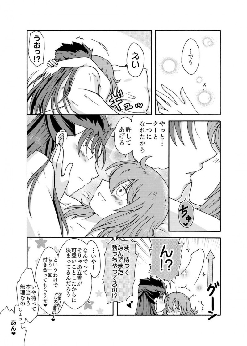 【エロ漫画】ひょんな事がきっかけでキャスニキとエッチな展開となった立香…彼女は彼とディープキスしたり、クンニや手マンされたりと愛撫を受け、正常位やバックなどの体位でイチャラブセックスする！【あなたに捧げるわたしの初めて】