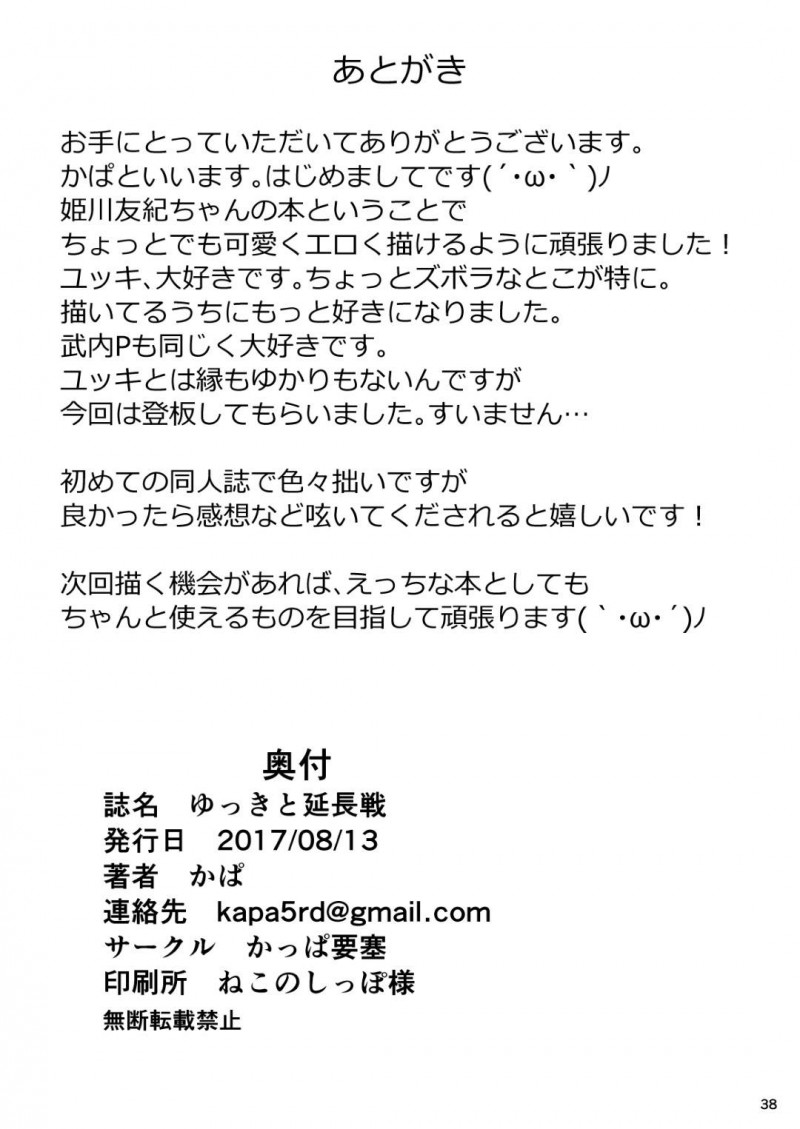 【エロ同人誌】大盛況のステージが終了してPと祝杯を上げる姫川友紀は良い雰囲気の中初セックス！【かぱ/ゆっきと延長戦：アイドルマスター シンデレラガールズ】