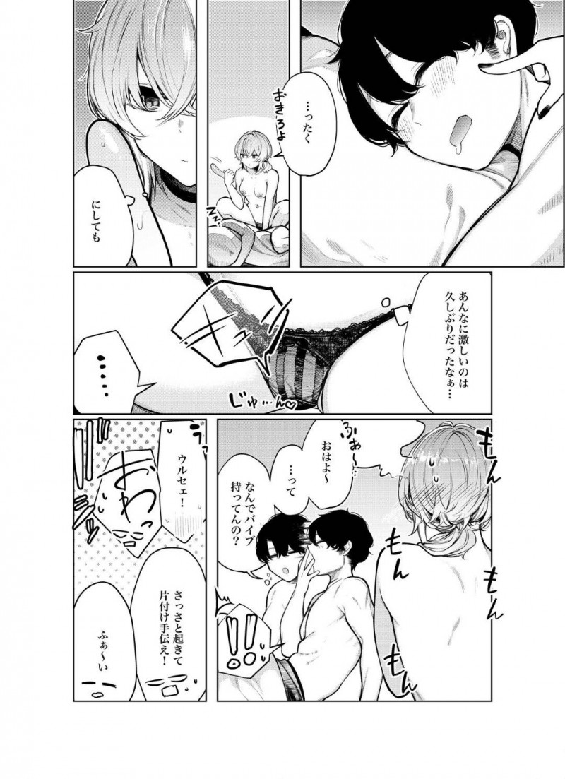【エロ漫画】彼氏からおもちゃで責められる事となったクールなスレンダー彼女…渋々受け入れる彼女だったが、不覚にも感じまくってしまい、そのままチンポをおねだりして中出しセックスする！【140km/h:不良っぽい彼女とダラダラおもちゃでもういっかい。】