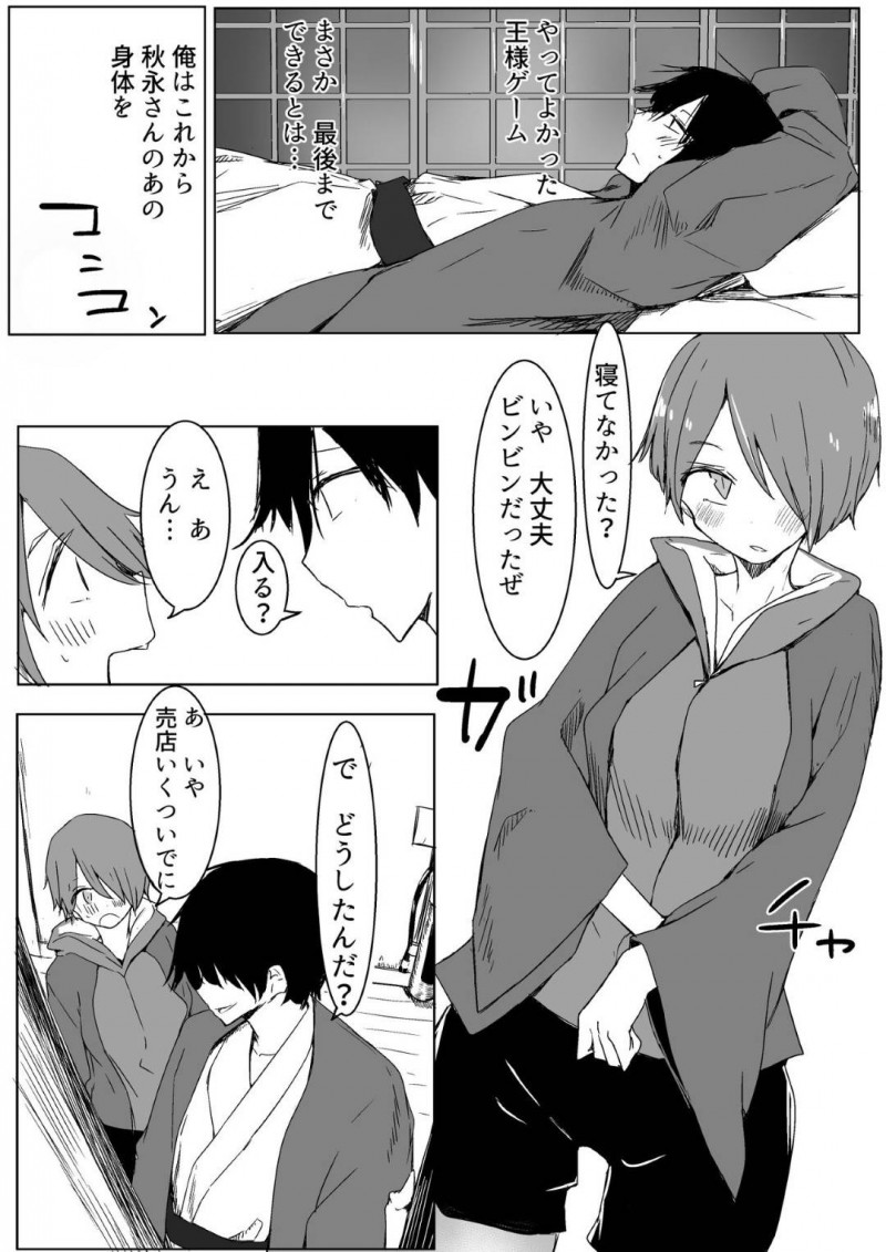 【エロ同人誌】旅館で王様ゲームをする仲のいい男1人女3人のグループはエッチなお題を次々こなしていく!【唐模様/王様ゲームで完勝した話】