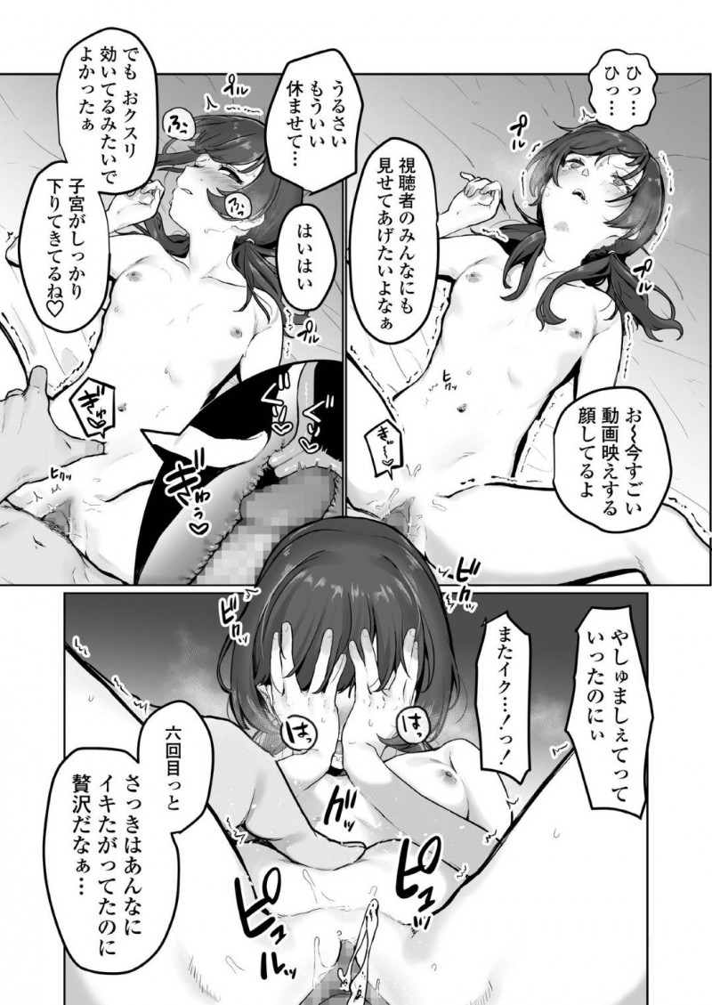 【少年漫画】ある事務所の人からオファーを貰い待ち合わせをするJK配信者…スタジオに行く最中に目隠しを渡され空気を読んだJKだったがチンポを咥えさせられヤバいことに気付く！【京のごはん】