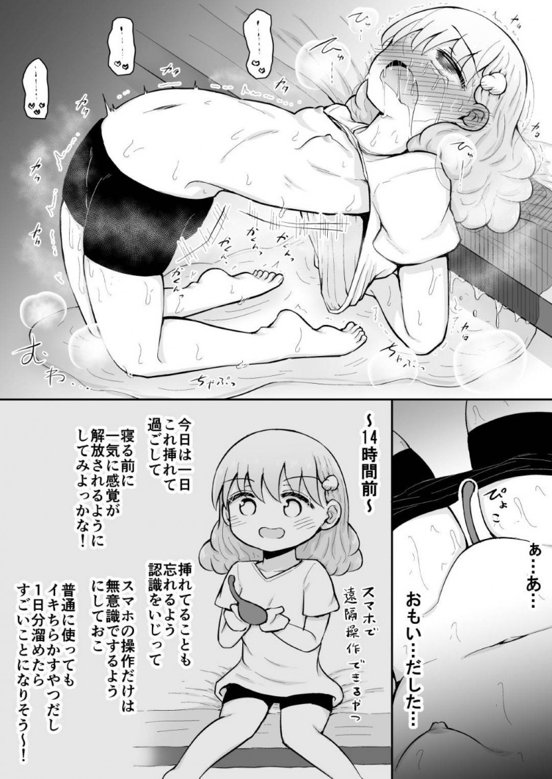 【エロ漫画】毎日のように自己催眠をかけてオナニーする淫乱貧乳娘…彼女はディルドや電マ、VR機器などを利用しながらオナニーしてはアクメ絶頂しまくる！【灯爺とろおち:いろはのハッピーサイニーデイズ 前編】