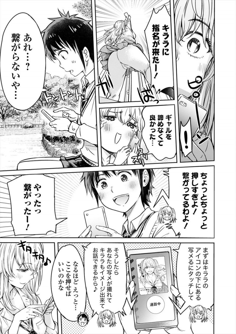 【エロ漫画】ビッチでショタコンなギャルJKが理想の可愛いショタにパパと結婚してママになってほしいと言われるが、君のザーメンがほしいと何も知らないショタを精通させ童貞を奪い何度も中出しセックスして堕とす！