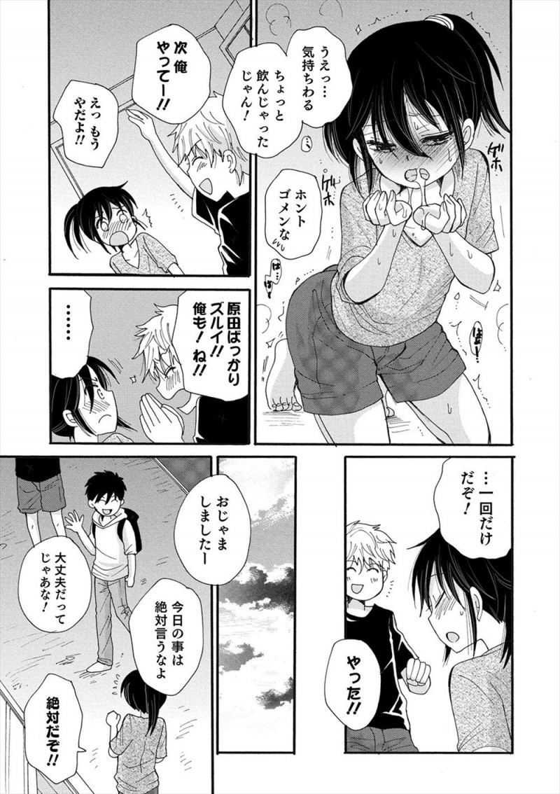 【エロ漫画】罰ゲームで友達にフェラをさせられた美少年がそれ以来性欲処理させられるようになり、ついにアナル処女まで奪われ完落ち！