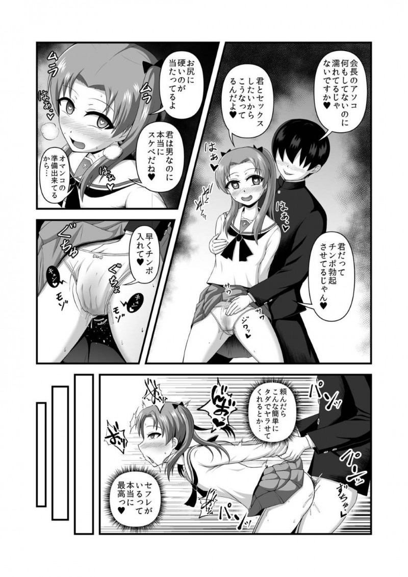 【エロ漫画】欲望抑えられずに男にSEXをおねだりしちゃうビッチJK会長…濡れ濡れマンコを責められてバックで高速ピストンでアヘ顔さらす！【無限妄想：貞操逆転あべこべ話3】