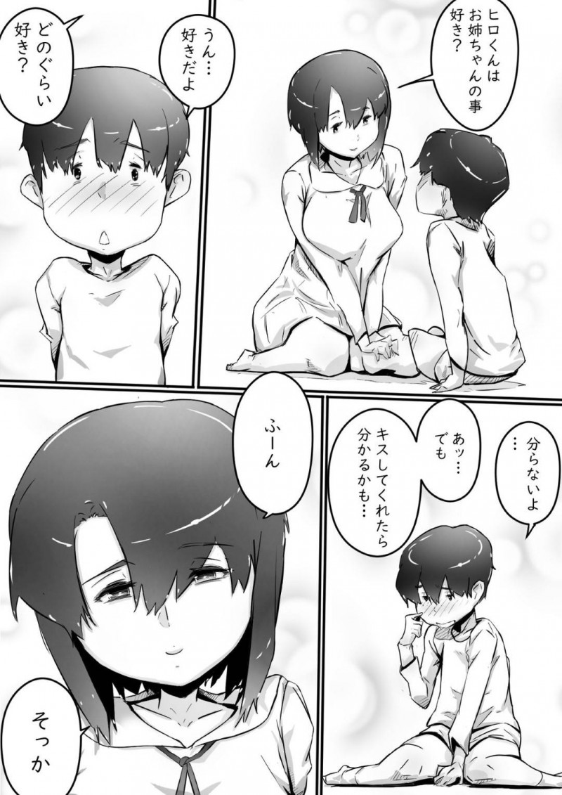 8歳年上のど変態である親戚のお姉ちゃん…手コキされたり中出しセックスされてだいしゅきホールドされちゃう！【ヒレカツ：姉との日々 part-1 -芽吹きの季節編-】