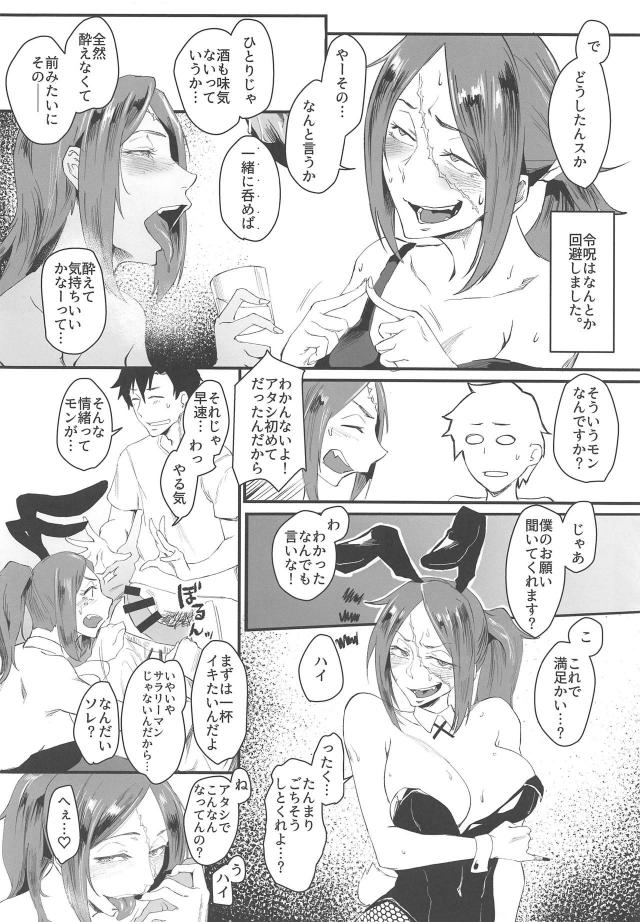 ドレイクさんに夜這いされ目を覚ましたマスターが何でもするからというドレイクさんにバニーガールコスプレをさせて中出しセックスでおしおき（？）したったｗｗｗｗｗｗ【Fate/Grand Order・エロ同人誌】