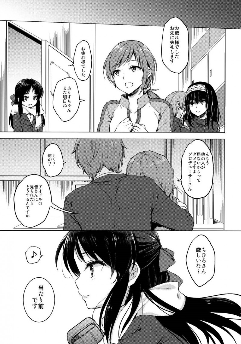 【エロ同人誌】他の女の子といちゃいちゃしているところを見てしまい嫉妬が隠し切れない橘ありすは仲直りセックスで中出し絶頂！【七宮つぐ実/あなたのアリス：アイドルマスターシンデレラガールズ】