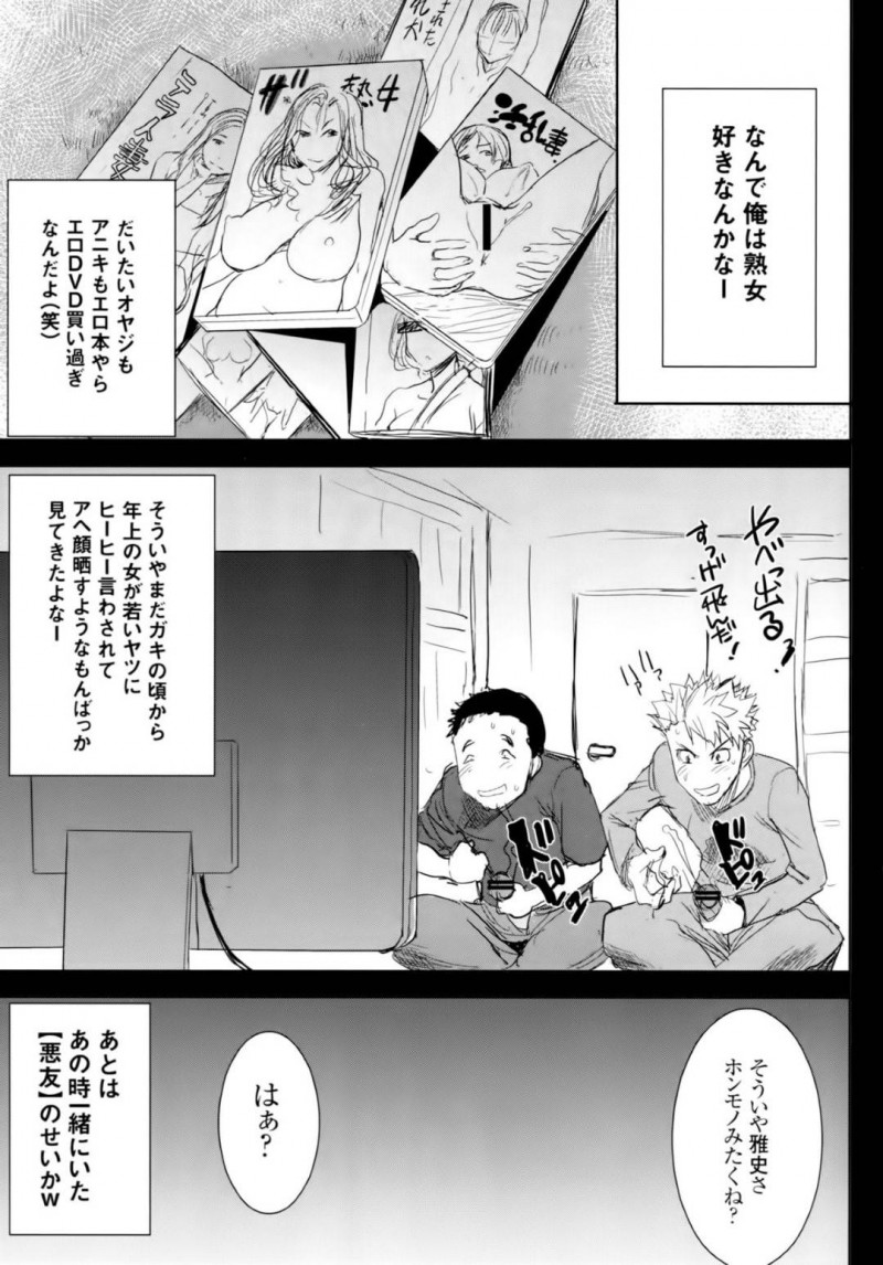 【エロ同人誌】熟女好きの息子の友達に犯される美人人妻は生ハメセックスを愉しむ！【田中あじ/アンスイート和久井和美+(プラス)SIDE安達雅史1+2+3】