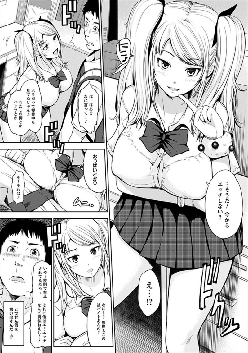 【エロ漫画】いろんな噂がある問題児の巨乳ギャルクラスメイトに誘われて、実は入学当初からちょっと気になっていた彼女にこんなチャンスは二度とないと中出しセックスで童貞を卒業させてもらった！
