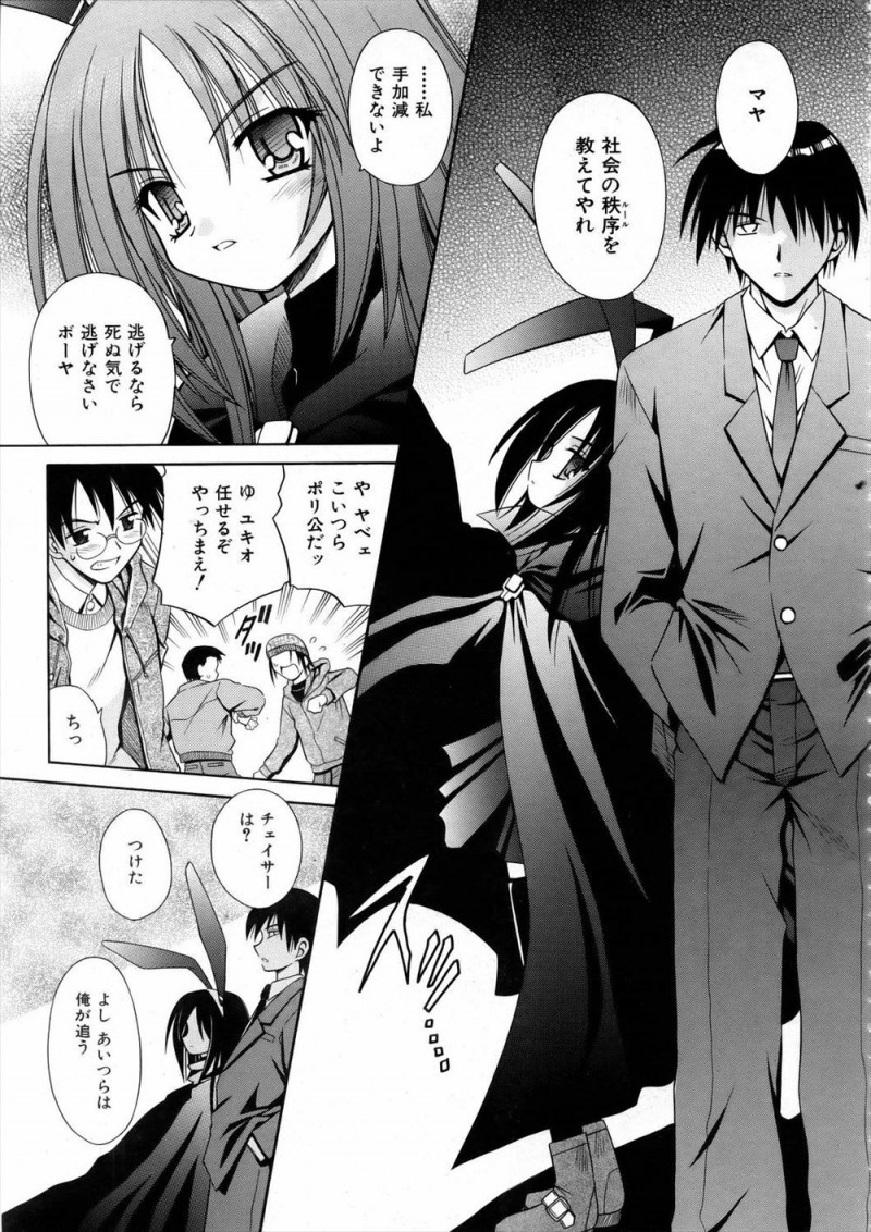 【エロ漫画】うさ耳をつけてふざけた格好をしているが実は魔法少女な美少女が、悪さをしていた魔法を使える童貞男子をつかまえ押し倒し挑発して中出しレイプさせる！