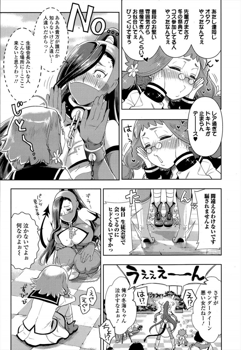 【エロ漫画】生徒会の書記にコスプレイヤーだったことがバレたお固い巨乳生徒会長が、女装コスプレをしていた後輩にケツマンコを犯され完落ち！