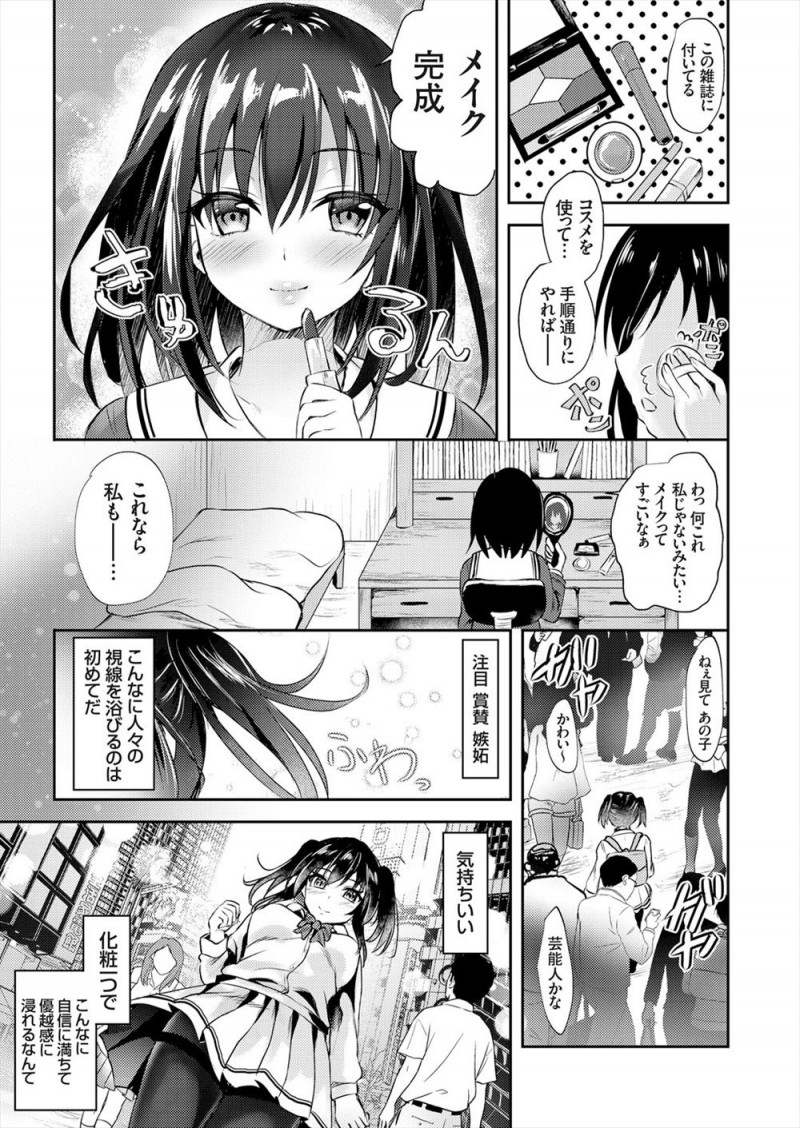 優等生のメガネJKがほんとはおしゃれに興味があるけど親が厳しくて勉強以外のものはすべて禁止されていておしゃれ系の雑誌をつい万引きしてしまい、店長に捕まり目隠し拘束されて処女マンコに中出しレイプされおしおきされる！