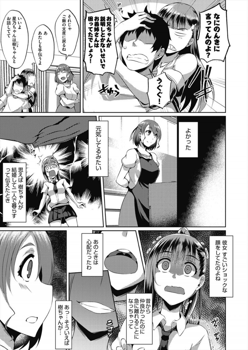 大学に通うために義妹が新婚家庭に居候することになり、実は旦那とは血がつながっていない義妹が隠れて旦那と中出しセックスしまくっていた！