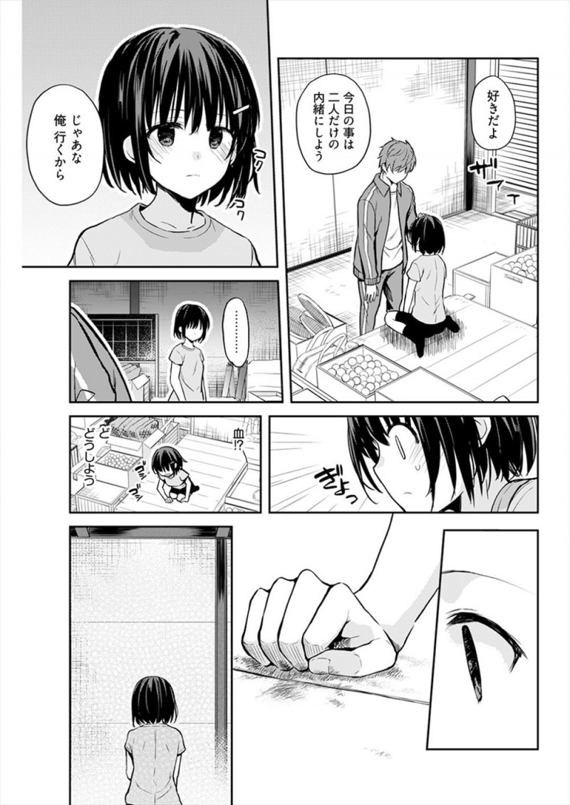 【エロ漫画】過去に自分とは違いモテモテで美人で何でもできる完璧な姉にふられた陸上部の先輩に告白して処女を捧げたが、先輩にとっては姉にふられた腹いせに好きでもないのに処女を奪っただけだった…。