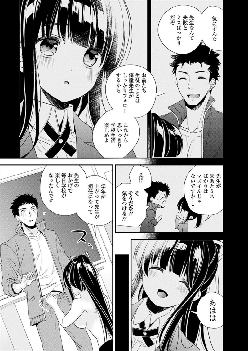 【エロ漫画】真面目な生徒だと思っていたら放課後の教室でパイズリフェラをしながら告白してきた巨乳美少女JKと、実は入学当時から彼女のことが気になっていた教師がいちゃラブ中出しセックス！