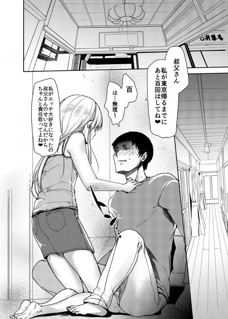 【エロ同人誌】親戚の集まりの際に叔父に犯されてから淫乱になってしまったJS姪は自ら伯父をセックスに誘う！【ダイナマイトmoca/どスケベ姪のせいで近親相姦を犯しちゃった叔父】
