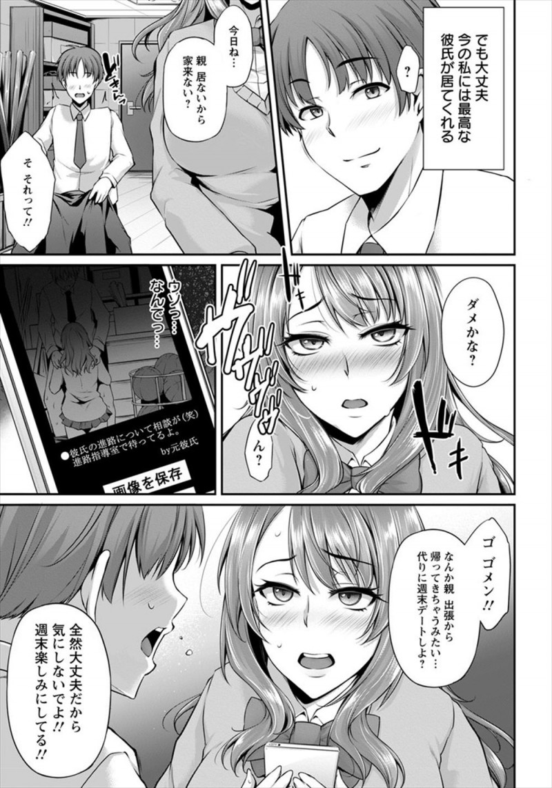 【エロ漫画】自分を調教していた元家庭容姿が産休の先生のかわりに担任になり、彼氏にフェラをする姿を盗撮された巨乳JKが再び毎日犯されるようになり彼氏とは一度もイッたことのない身体がイカされまくり堕ちていく！