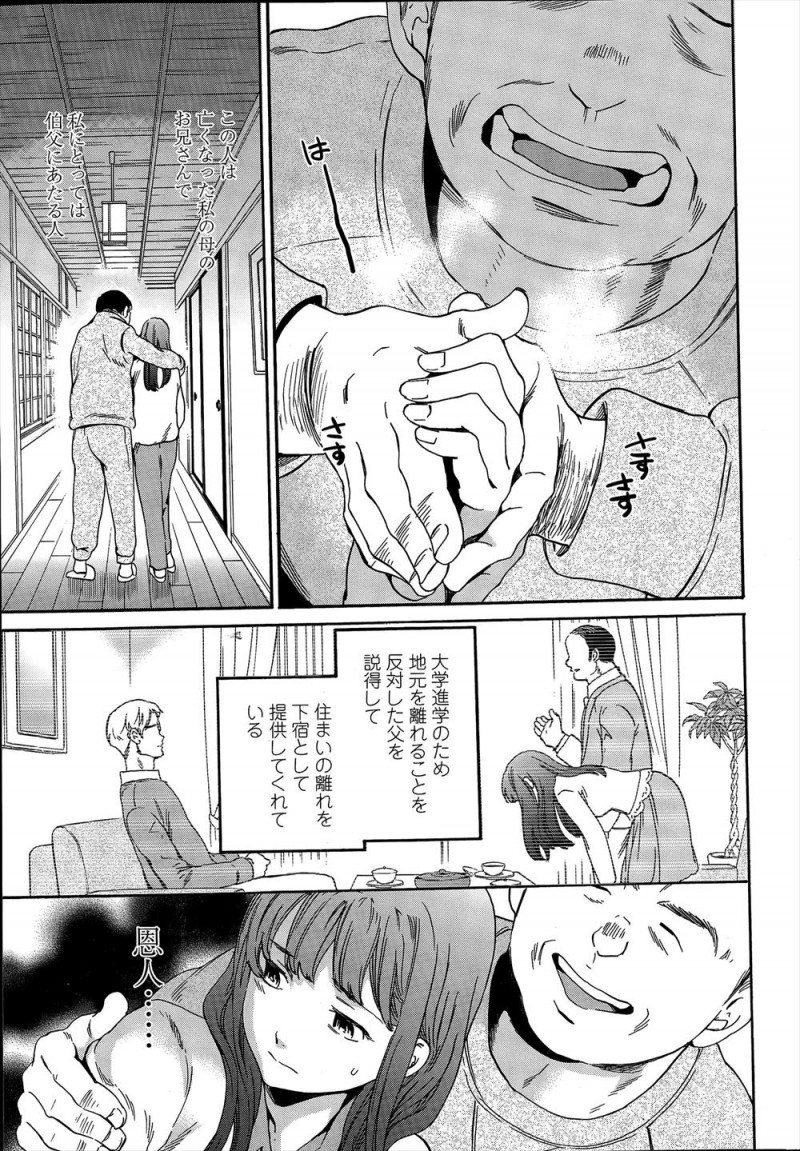 【エロ漫画】優しいふりをして近づいてきた叔父に完全にだまされレイプされた姪っ子が、毎日夜這いしてくる叔父に逆らえず中だしされまくっている!