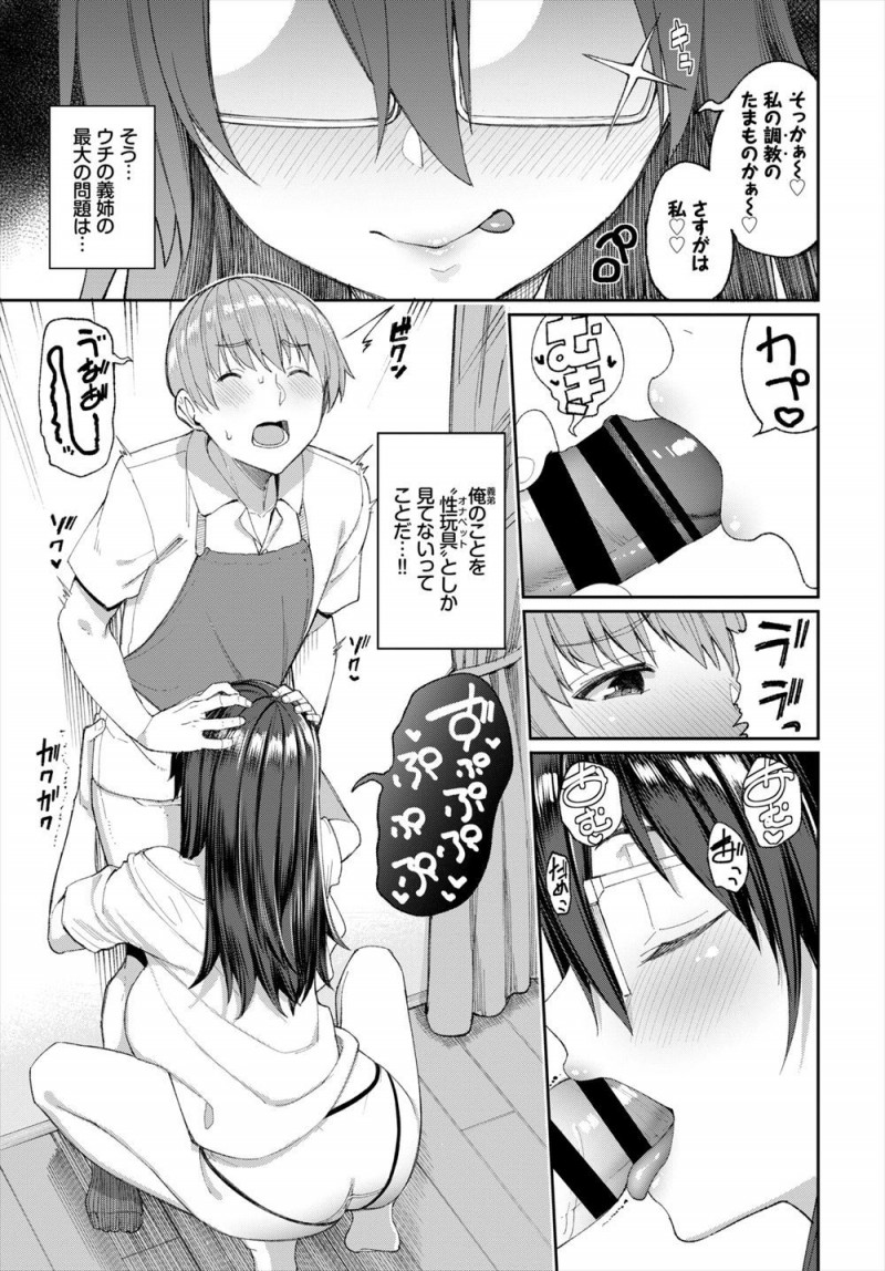 容姿端麗、頭脳明晰で生徒会長をしている義姉だが家ではずっとだらけていて、特に両親が海外出張中なため家事をすべてやらされている上に肉バイブ扱いされている義弟ｗｗｗｗｗｗ