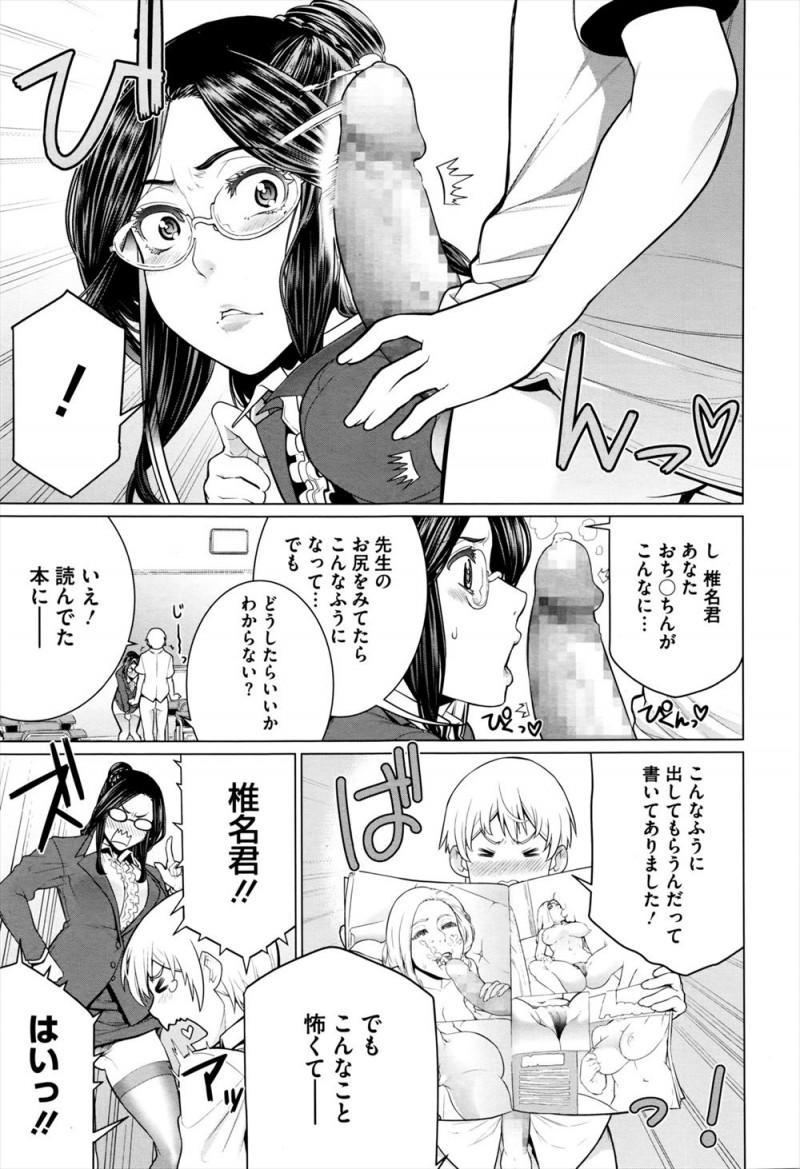 授業中にエロ本を見ていて大好きな先生に呼び出された男子生徒が、先生のことが好きすぎるけど人妻だし先生だしで悶々としていると正直に言ったら先生に筆おろししてもらい、アナル処女ももらってしまった♪