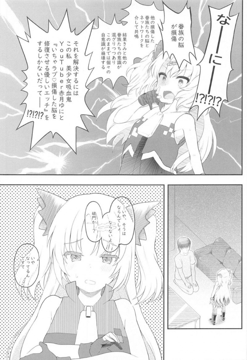 【エロ同人誌】とある問題解決のためセックスすることになった美少女吸血鬼はとろけながら中出しセックス！【桐井ナオ/吸血鬼のやさしい脳修復計画!】
