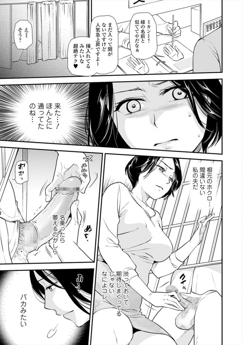 【エロ漫画】相手にしてくれないくせに手コキ風俗に旦那が通っていて、激怒してその風俗で働き始めた嫁が禁止の本番行為をして快楽に溺れていく！