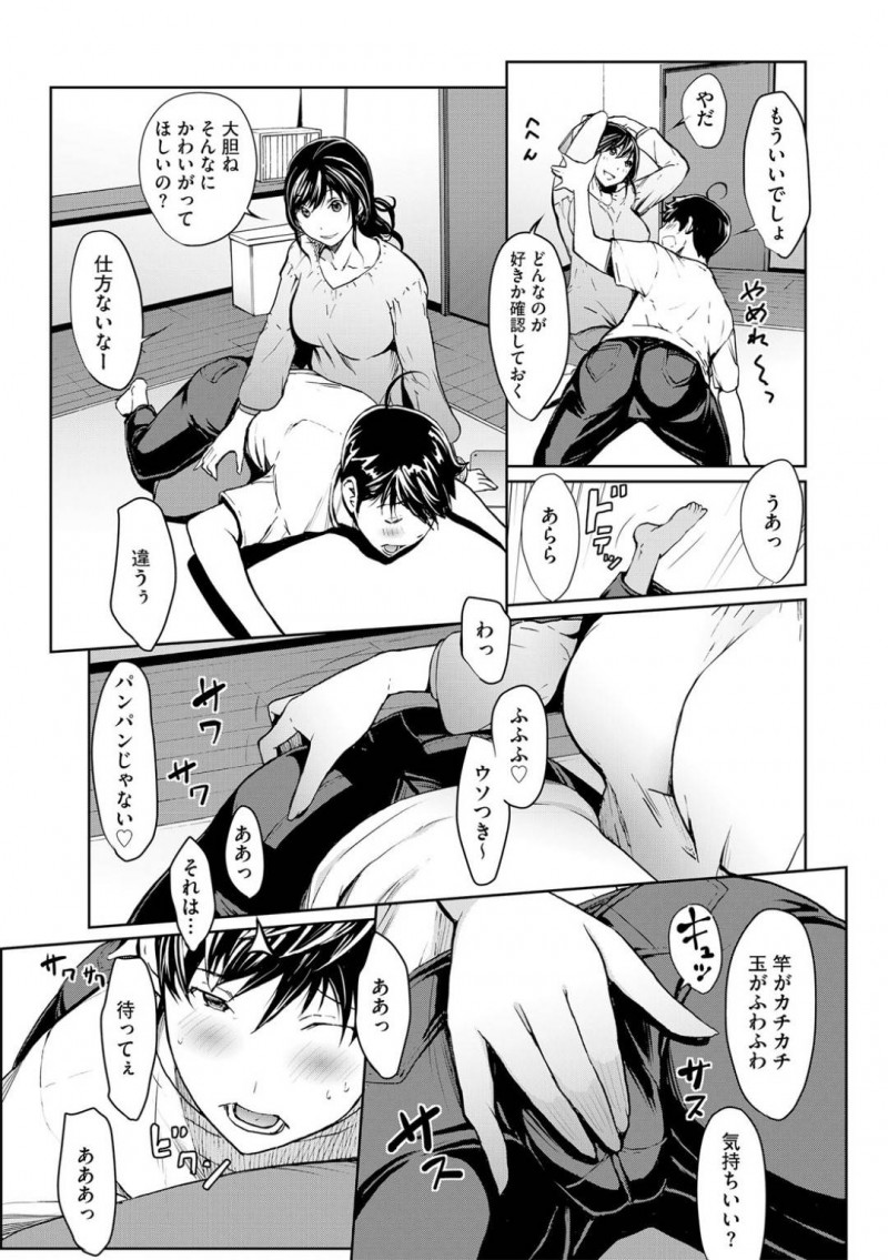 【エロ漫画】知り合いの男の子の家を突然訪れてエロ本を隠す姿を見つけてしまうHなお姉さんが、極上のテクニックで骨抜きにさせる性教育セックス！【OKAWARI/ナイショのこと】