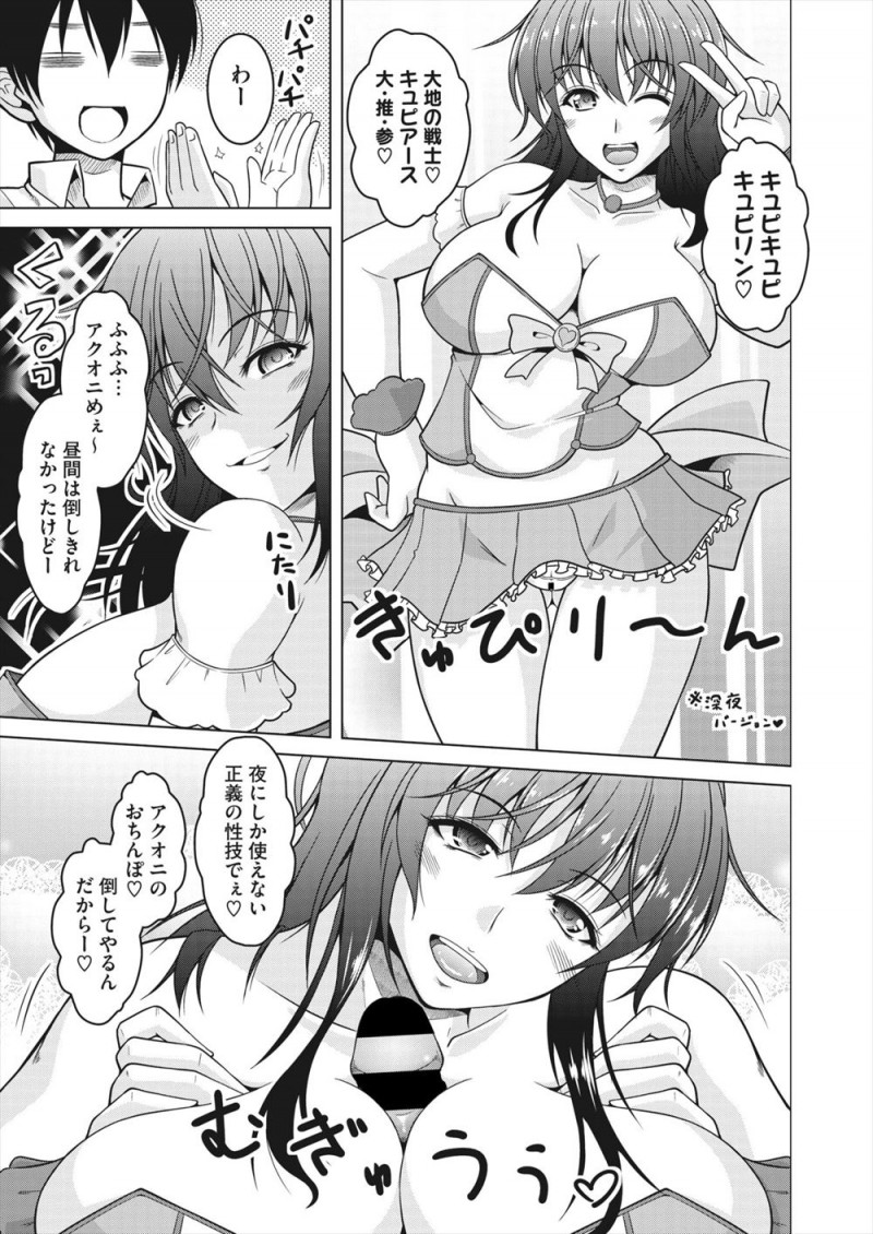 オタク夫婦でいまだに嫁は現役のコスプレイヤーで、朝から魔法少女のコスプレをして娘と一緒にアニメを見て娘以上にはしゃいでいる嫁と、娘が疲れて寝静まったあとにふたりでいちゃラブコスプレセックスしたった♪
