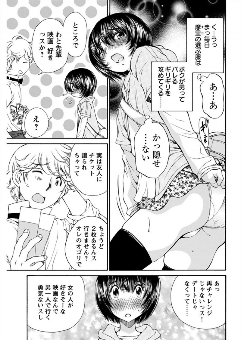 ドSな彼女に女装させられ女として生活している男子がだんだんドM化していき、すれ違ったJKたちに男だとバレてディスられる妄想をしながら股間を勃起させながらカウパーをおもらししてしまう！