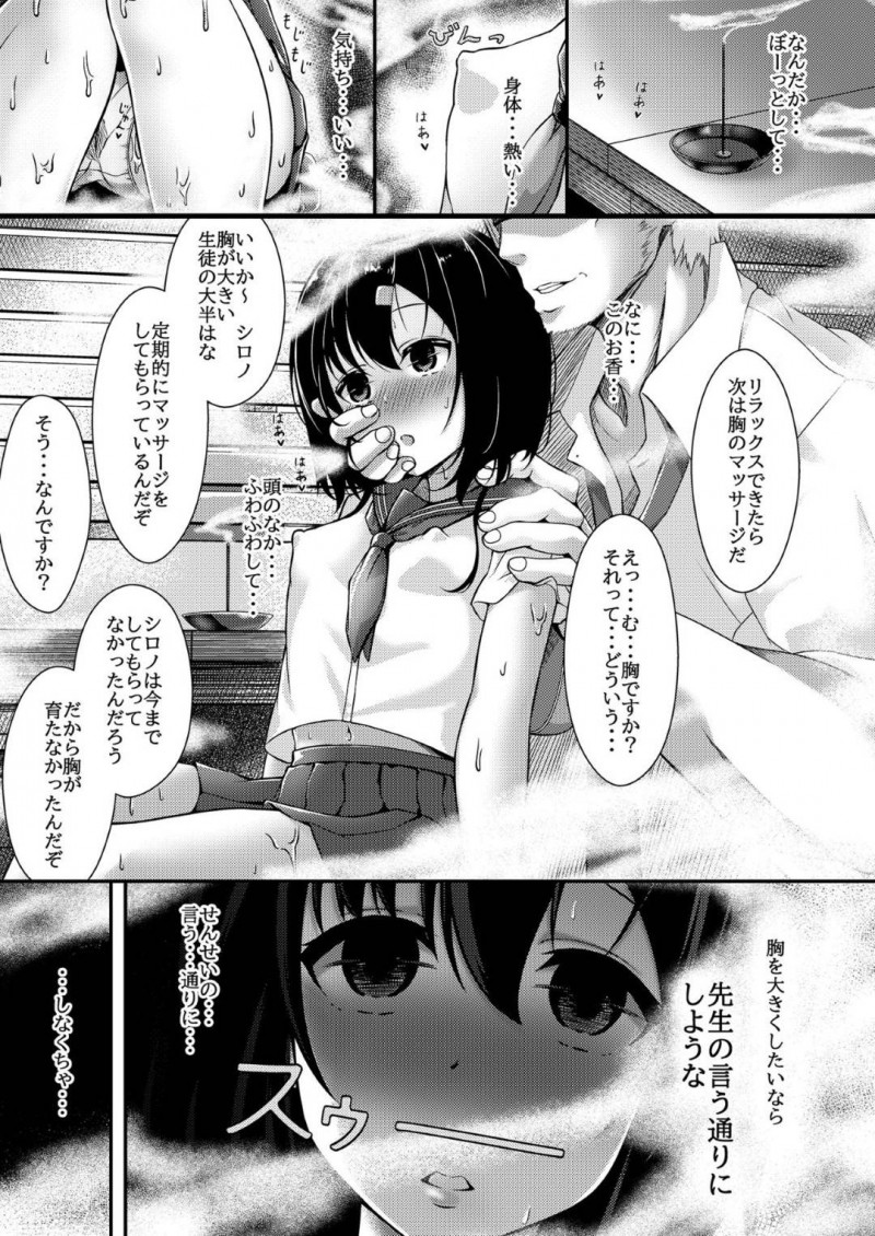 【エロ同人誌】夏休みに水泳の補習中友達の巨乳が羨ましくなったちっパイJK…その友達から聞いた身体の悩みを解決してくれる先生がいる生徒指導室に行くことに！お香を嗅いでローションマッサージされながら身体を許してしまう！【きつねいぬ (Alicia)：貧乳JK催眠】