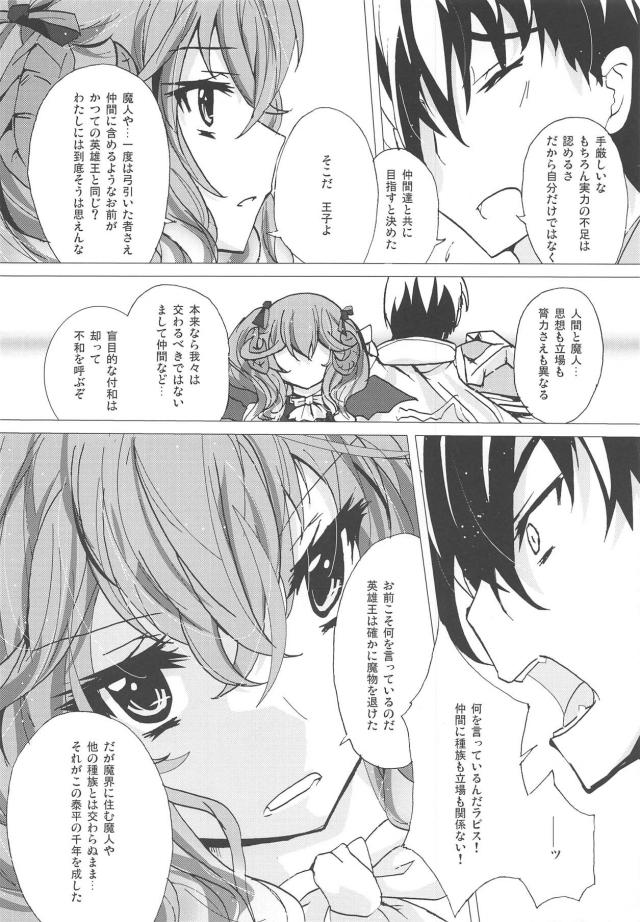 魔物たちにも愛情をむけてわかり会えると信じている王子に力を教えてやると押し倒して襲いかかるが、それでも愛を信じている王子が魅了を破り逆にラピスを押し倒し激しくいちゃラブ中出しセックスする！【千年戦争アイギス・エロ同人誌】
