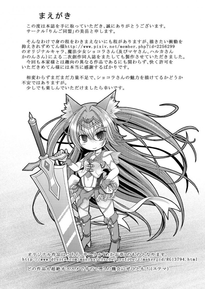 【エロ同人誌】触手怪物から街の平和を守った魔法少女…しかし怪物が最後の力でショタを攻撃しようとしたため咄嗟に守る魔法少女だったが全て敵の罠にハマり身体の自由を奪われ人々の前でアクメショーをさせられる！【りんご同盟 (美岳)：ネコミミ魔法少女は苗床にされてしまいました。】