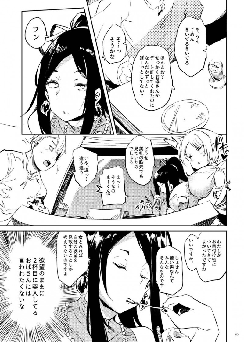 【エロ漫画】娘の彼氏のチンポにすっかり堕ちてしまったムチムチ母…欲情して飢えた彼女は自ら彼の巨根をバキュームフェラやパイズリをし、更には立ちバックで中出しセックスまでもしてしまう！【可哀想:俗、退魔の母】
