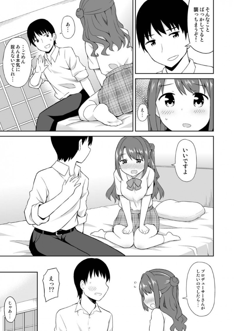 【エロ漫画】プロデューサーと付き合うようになったアイドルの卯月…家でエッチな展開となった彼女は彼に押し倒されてされるがままに正常位やバックなどの体位で中出しセックスする！【デコスケ:たべごろうづき】