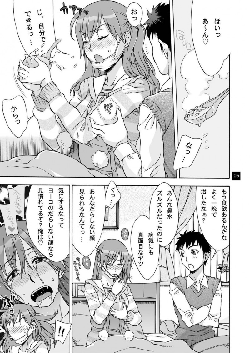 【エロ同人誌】風邪を引いてしまいお見舞いに来てくれた彼氏に流されセックスしてしまう巨乳JK彼女は内心喜びながら中出しされる！【はんざきじろう/おみまい】