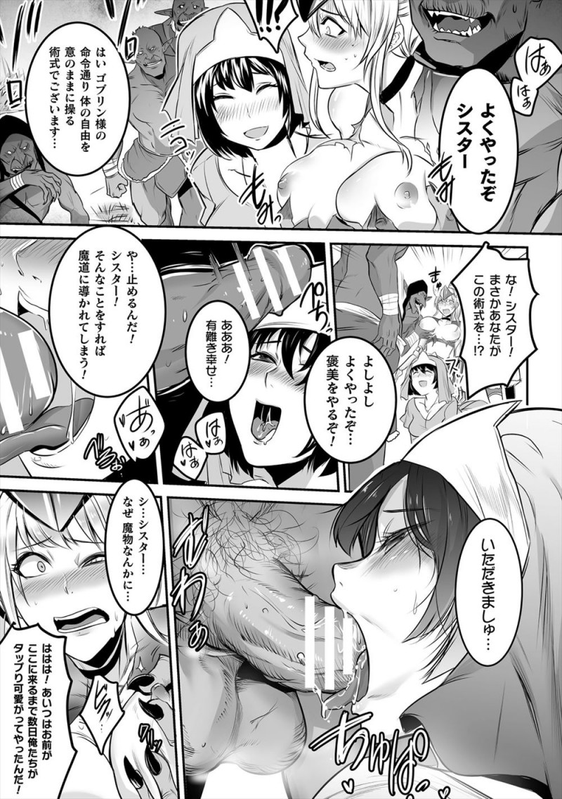 【エロ漫画】ドラゴンを倒す力を持つ女勇者がシスターに騙され下等なゴブリンたちにつかまり、魔法耐性がなかった女勇者が身体を改造されひたすら肉便器にされ壊れていく！