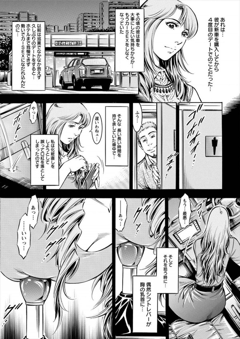 【エロ漫画】プロレスラーだけど根は優しい彼氏に激しく犯されたいドＭな巨乳彼女がドライブデート中に彼の甥っ子がいるのに誘惑して、甥っ子の目の前で激しく犯してもらう♡