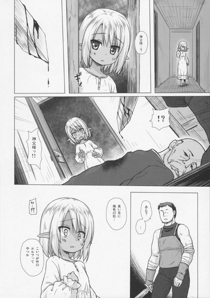 【エロ同人誌】森で行き倒れていたところを拾われ神父の元で育つ褐色エルフ少女…ある晩に強盗が押し入り神父は殺されその場でレイプされてしまう！【ノラネコノタマ (雪野みなと)：涙の花の咲くところ】