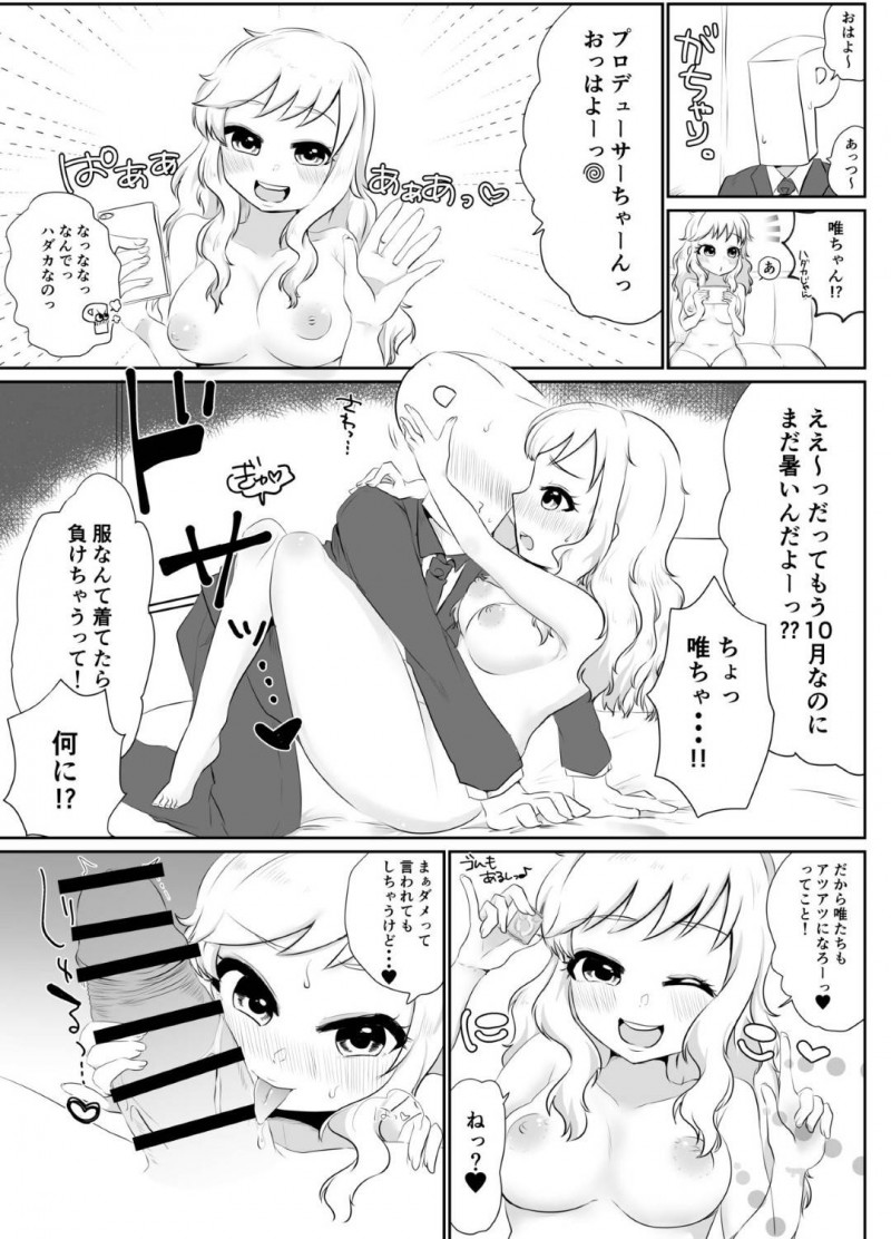 【エロ漫画】プロデューサーに裸で会いに来て誘惑しちゃうアイドルたちは、1対1でのイチャラブご奉仕SEXからのハーレム乱交！【むらいとよ/ぷらすいち〜アイドルたちをえっちな目で見まくる本〜】