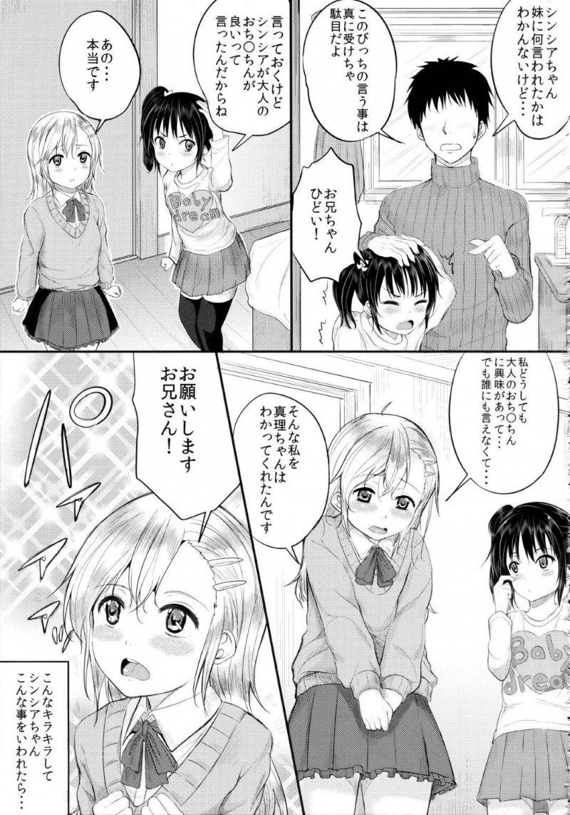 【エロ漫画】妹の力を借りてお兄ちゃんにおちんちんを見せてもらうハーフ少女の友達…二人に言われるがまま仰向けでチンコ出してWフェラや騎乗位の実験台でイカサレまくり！【国崎蛍：びっちなあの子3】