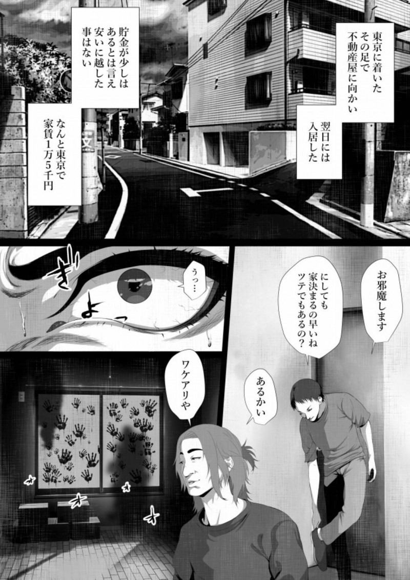 【エロ同人誌】事故物件に憑りつく美人女性の霊達…そこへ実家が寺の男が入居して脅かそうとするが逆に犯され性奴隷にさせられてしまう！【はいぱーどろっぷきっく (ぢぃ)：洒落にならないエロい話　呪われた事故物件と寺生まれのT君】