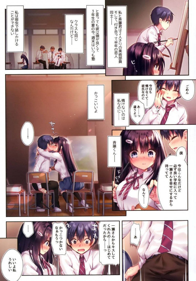 【エロ漫画】大好きな子との校内Hがイジメっ子集団にバレてしまうJK…男たちの力で強引に輪姦レイプで肉便器になって犯されまくる！【るび様：いじめられっこの僕には彼女を幸せにできない】