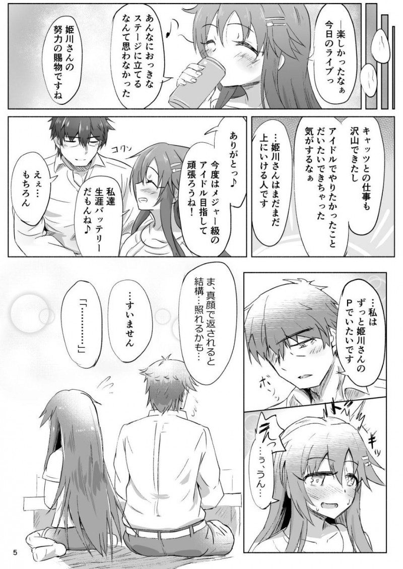 【エロ同人誌】大盛況のステージが終了してPと祝杯を上げる姫川友紀は良い雰囲気の中初セックス！【かぱ/ゆっきと延長戦：アイドルマスター シンデレラガールズ】