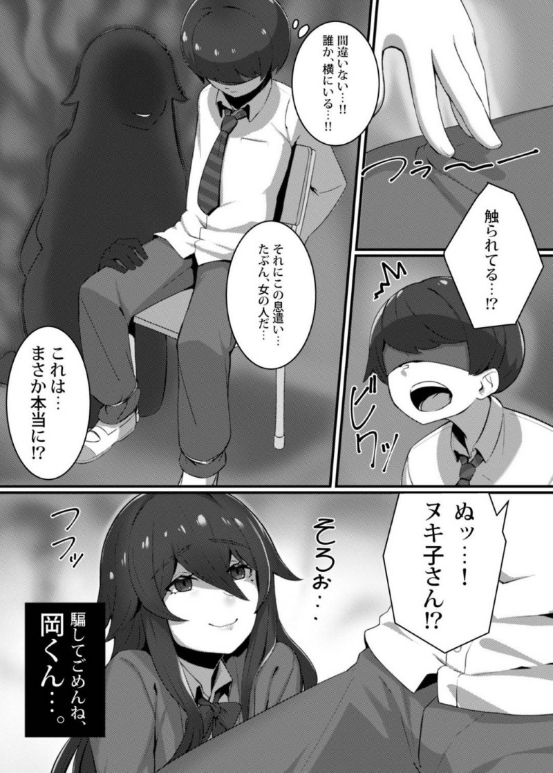 【エロ漫画】放課後の理科準備室で潜むと噂のヌキ子さん…調査に来たオカルト部の男子生徒のデカチンを咥えながらパイズリでも何度も射精させてあげる！【swzw：検証！！学校のエロ不思議！！】