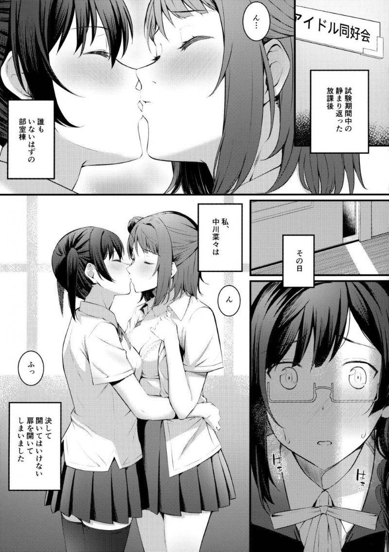 【エロ漫画】学校でレズエッチし続けるスクールアイドルのせつ菜と歩夢…2人はディープキスをしたり、手マンやクンニをしたりと違いを求め合う！【帰宅時間:トキメキ☆ノンフィクション】
