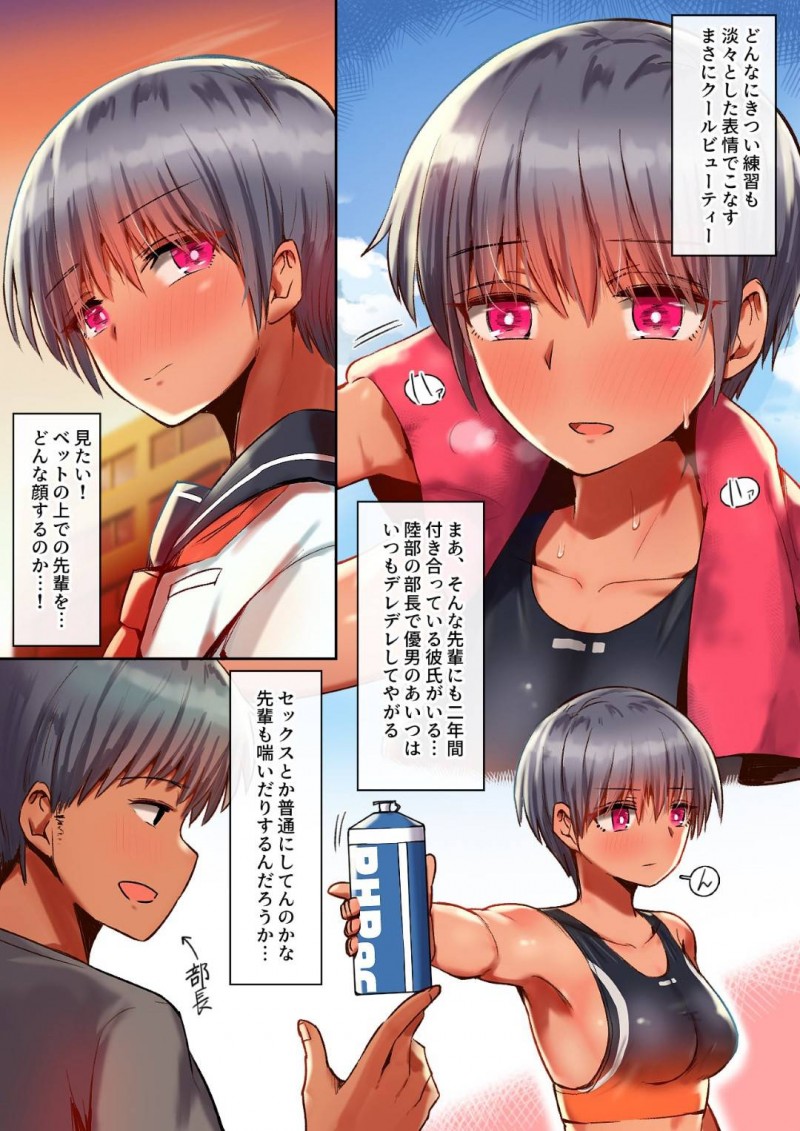 【エロ同人誌】完璧女子と噂される陸上部の彼氏持ち美人JKは催眠アプリを使われ悪戯される！【クルマヤ公道/鷲見先輩は犯られても表情を変えない】