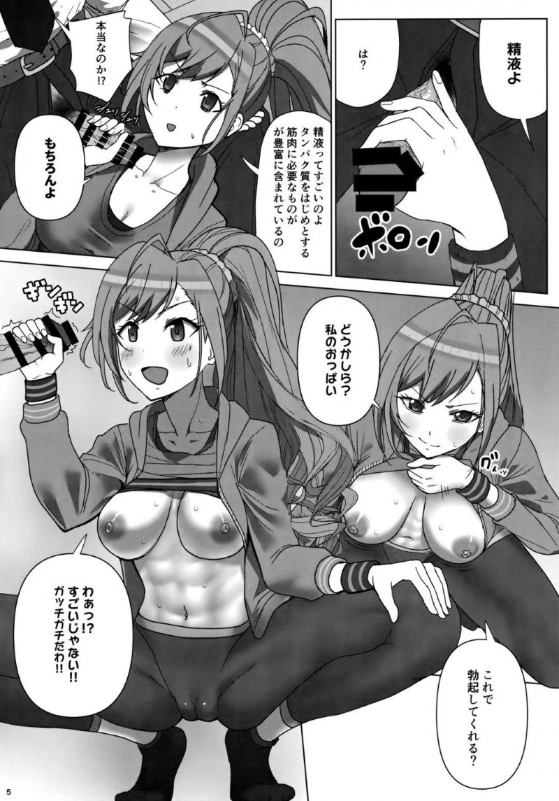 【エロ漫画】運動後に帰宅するとプロテインが不足していることに気づき緊急でタンパク質が必要な身体になる運動女子は、ガチガチなチンコを欲して導入懇願からの中出しイキ！【だんごろう/精液ってすごいのよ！】