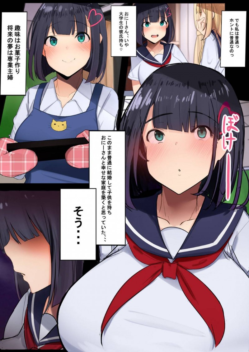 彼氏がいるのにキモいオジサンとの寝取られセックスしちゃって戻れなくなる爆乳JK…エロ下着を着ちゃってバックで中出しセックスされちゃって敗北アクメしちゃう！【さっくりハイ：示取愛菜～寝取られるために育ったカラダ～】